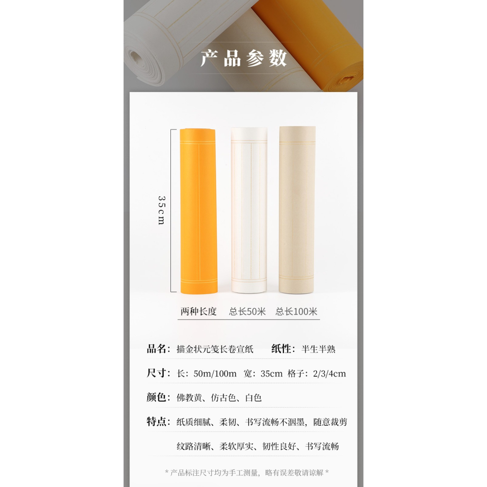 大山皮紙宣紙長卷半生熟2cm3cm4cm復古箋小楷書法作品紙金線狀元箋白色仿古佛教黃信箋紙書法練習日課紙長卷-細節圖8