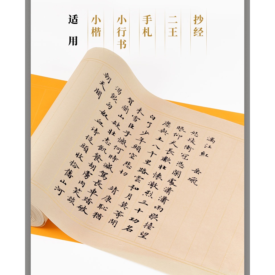 大山皮紙宣紙長卷半生熟2cm3cm4cm復古箋小楷書法作品紙金線狀元箋白色仿古佛教黃信箋紙書法練習日課紙長卷-細節圖9