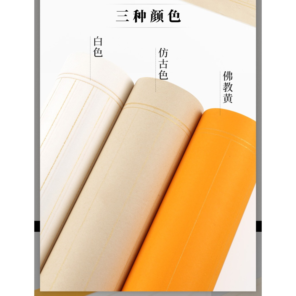 大山皮紙宣紙長卷半生熟2cm3cm4cm復古箋小楷書法作品紙金線狀元箋白色仿古佛教黃信箋紙書法練習日課紙長卷-細節圖10