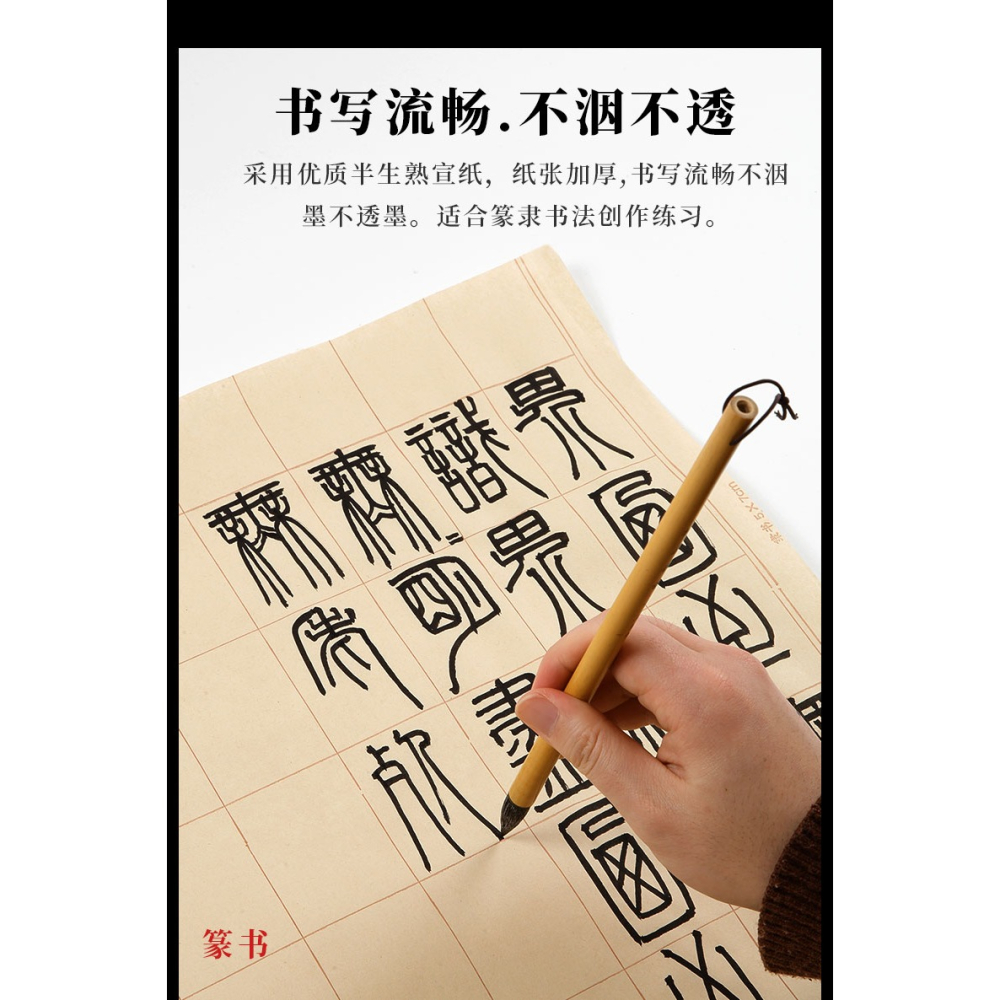 大山皮紙篆書隸書帶格子宣紙長卷半生半熟初學者學生練毛筆字方格日課紙卷裝仿古色篆隸軟筆書法作品創作紙-細節圖7