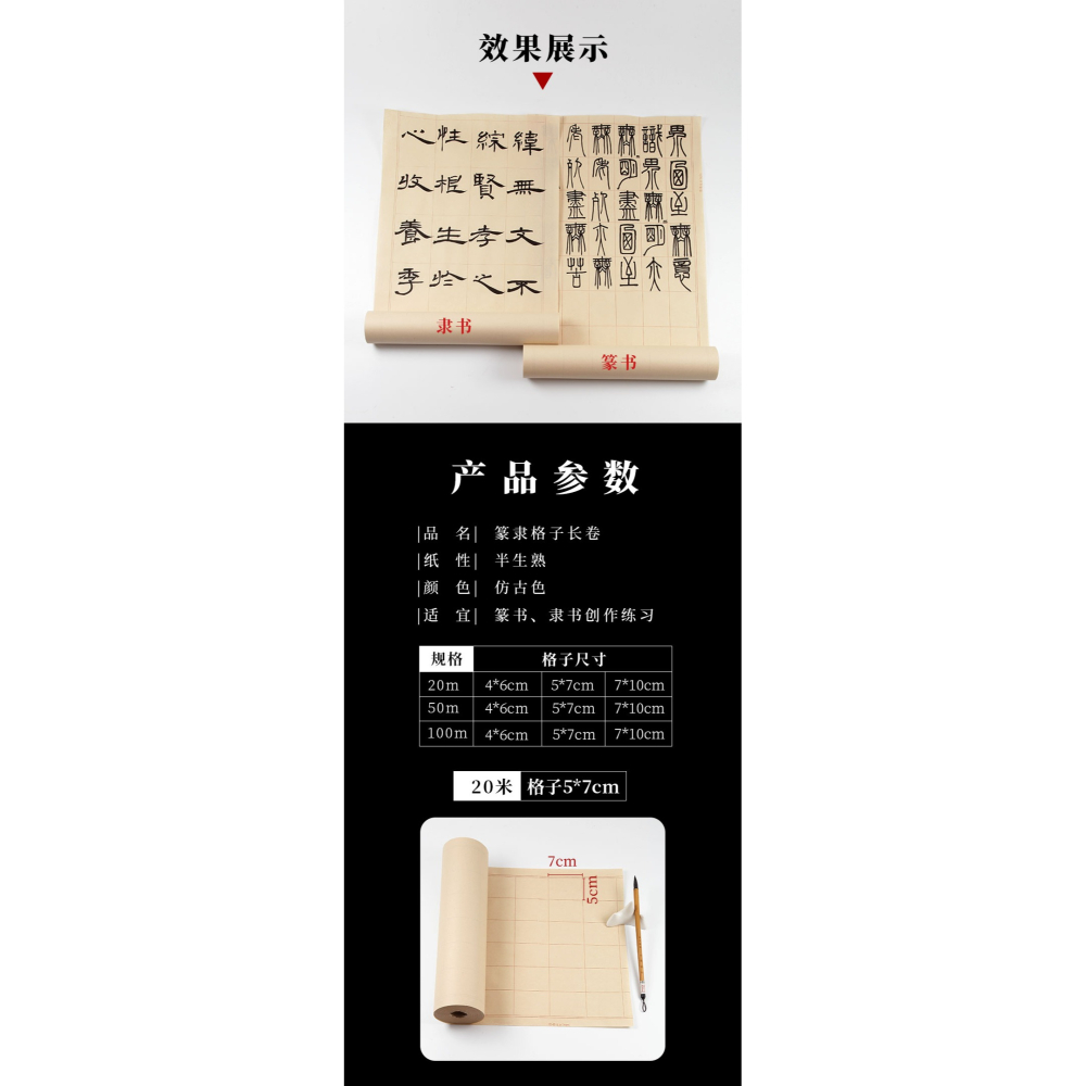 大山皮紙篆書隸書帶格子宣紙長卷半生半熟初學者學生練毛筆字方格日課紙卷裝仿古色篆隸軟筆書法作品創作紙-細節圖9