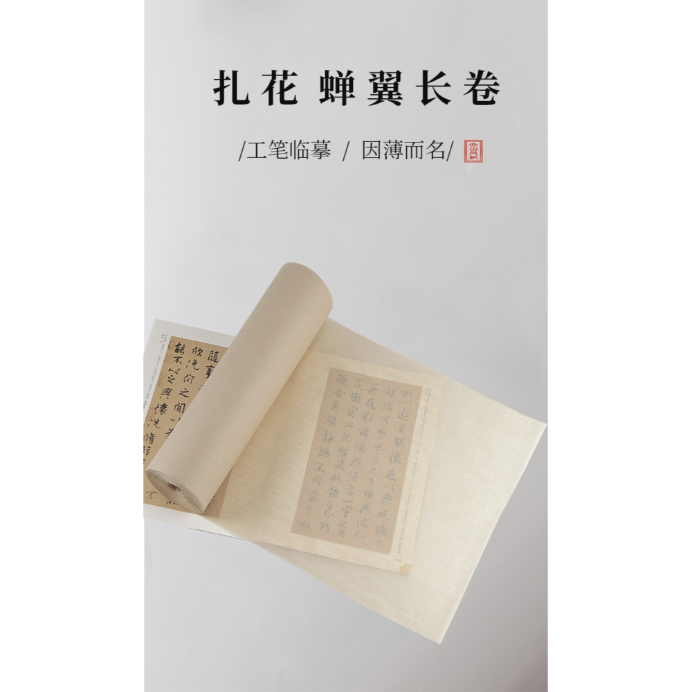 大山皮紙蟬翼熟宣長卷仿古手工扎花蟬衣宣紙超薄小楷毛筆作品紙工筆畫國畫比賽投稿專用紙臨摹白描半透明紙-細節圖6