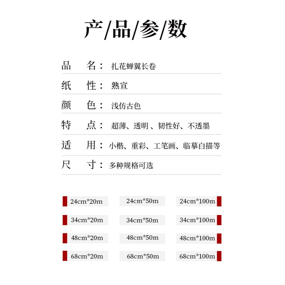 大山皮紙蟬翼熟宣長卷仿古手工扎花蟬衣宣紙超薄小楷毛筆作品紙工筆畫國畫比賽投稿專用紙臨摹白描半透明紙-細節圖9
