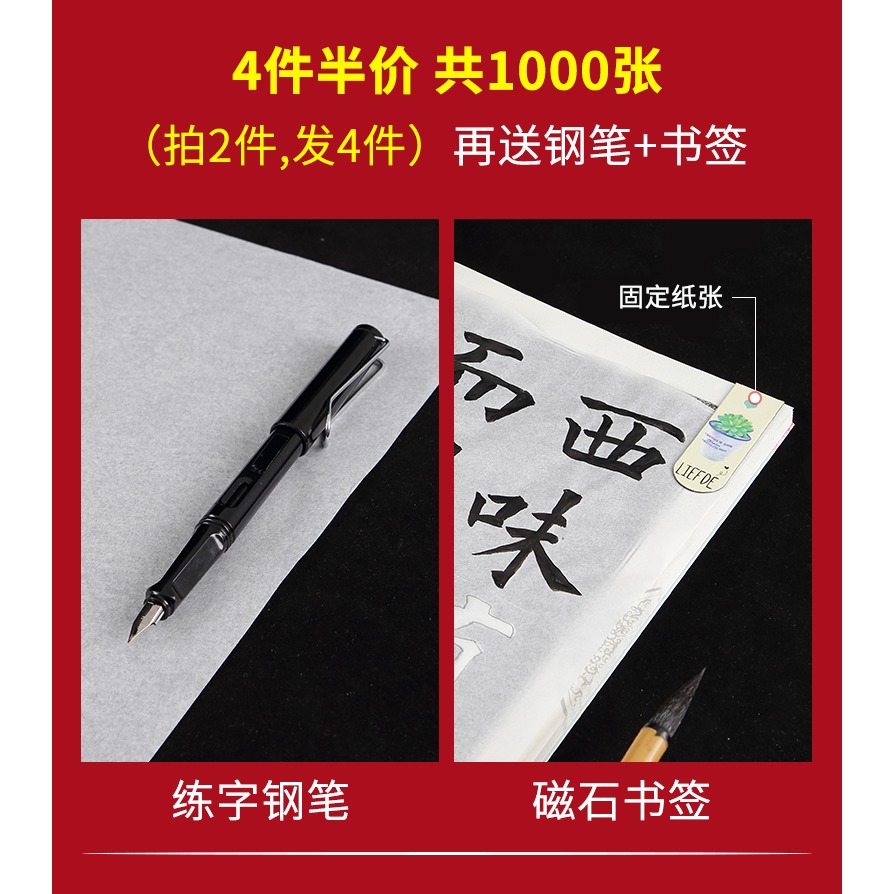 臨摹紙拷貝紙透明練字紙描圖繪畫專用硬筆字帖描紅練字復寫紙硫酸A4毛筆書法拓印紙篆刻初學拷貝紙半透明薄紙-細節圖4