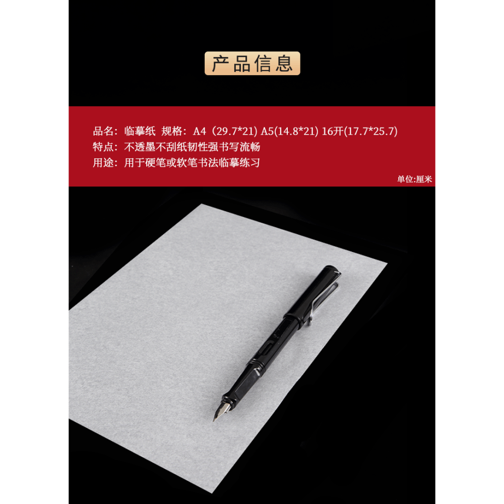 臨摹紙拷貝紙透明練字紙描圖繪畫專用硬筆字帖描紅練字復寫紙硫酸A4毛筆書法拓印紙篆刻初學拷貝紙半透明薄紙-細節圖10