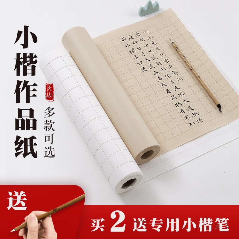 小楷毛筆書法練字紙復古箋熟宣長卷格子日課紙小楷毛筆豎格練習紙2cm3cm方格狀元箋格子小楷書法作品紙專用-細節圖2