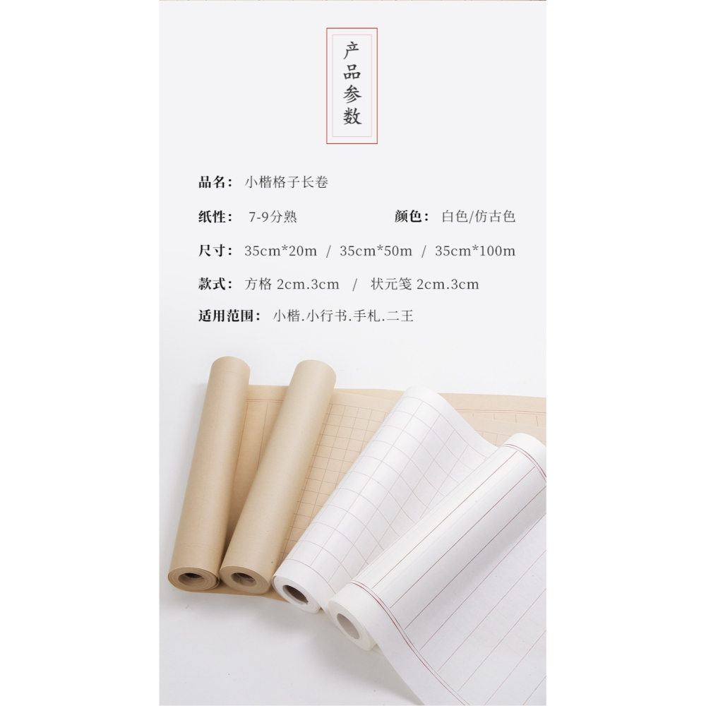 小楷毛筆書法練字紙復古箋熟宣長卷格子日課紙小楷毛筆豎格練習紙2cm3cm方格狀元箋格子小楷書法作品紙專用-細節圖7