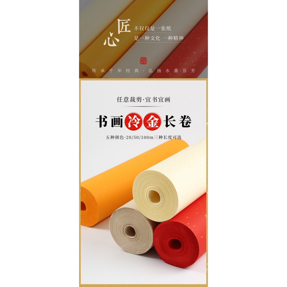 大山皮紙灑金宣紙長卷半生半熟初學者毛筆書法練字紙大紅米黃仿古佛教黃空白手寫燙金紙書法專用冷金作品紙-細節圖6