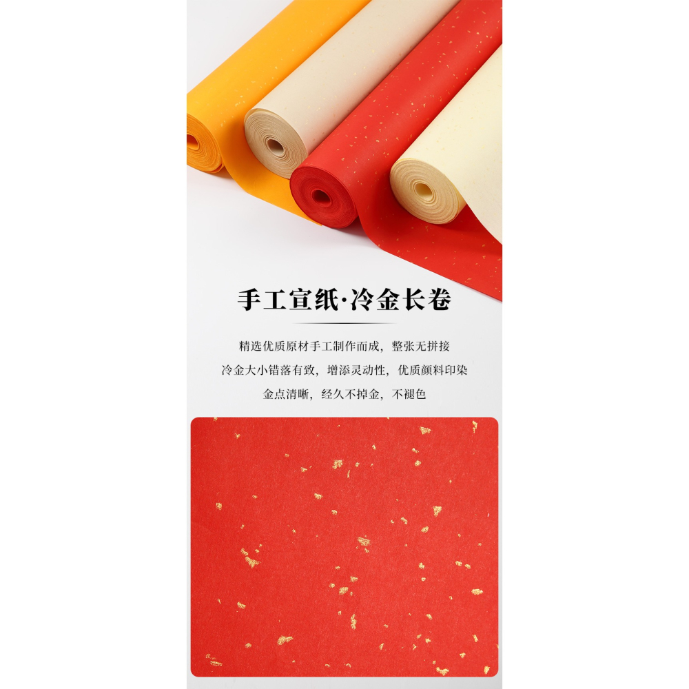大山皮紙灑金宣紙長卷半生半熟初學者毛筆書法練字紙大紅米黃仿古佛教黃空白手寫燙金紙書法專用冷金作品紙-細節圖7