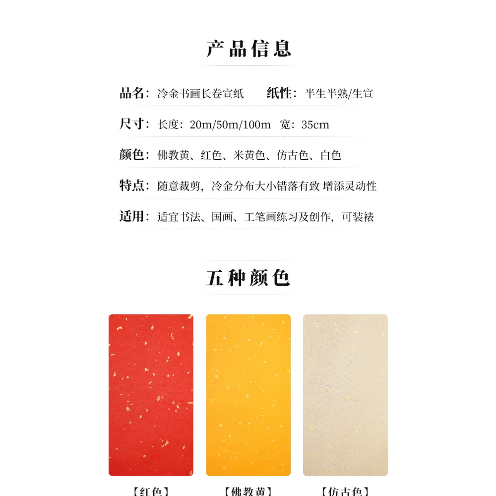 大山皮紙灑金宣紙長卷半生半熟初學者毛筆書法練字紙大紅米黃仿古佛教黃空白手寫燙金紙書法專用冷金作品紙-細節圖8