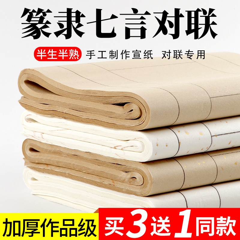 大山皮紙篆書隸書七言空白手寫對聯紙半生半熟宣紙毛筆書法練字紙行楷書帶落款國展比賽投稿作品紙仿古手工紙-細節圖2