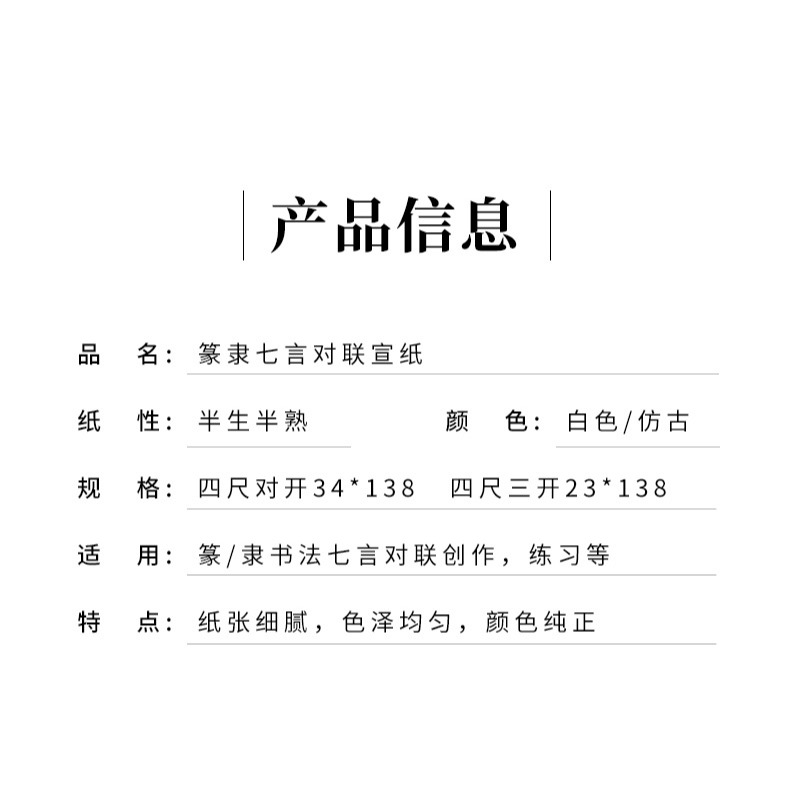 大山皮紙篆書隸書七言空白手寫對聯紙半生半熟宣紙毛筆書法練字紙行楷書帶落款國展比賽投稿作品紙仿古手工紙-細節圖9