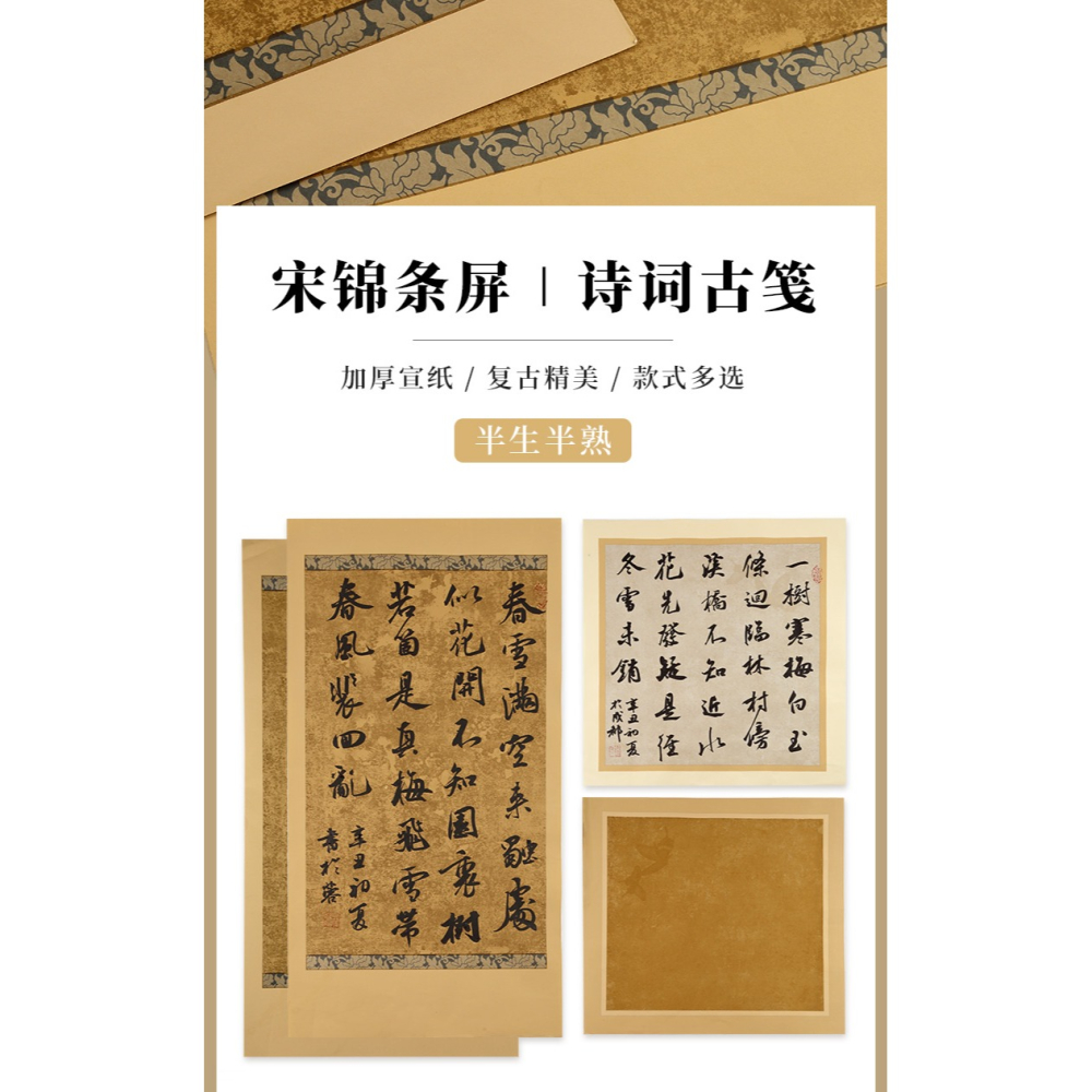 大山皮紙蠟染詩詞古箋小楷毛筆書法練字紙復古信箋宣紙半生半熟宋錦條屏心經抄經專用作品紙國展比賽投稿紙-細節圖7