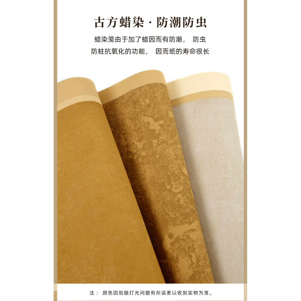 大山皮紙蠟染詩詞古箋小楷毛筆書法練字紙復古信箋宣紙半生半熟宋錦條屏心經抄經專用作品紙國展比賽投稿紙-細節圖8