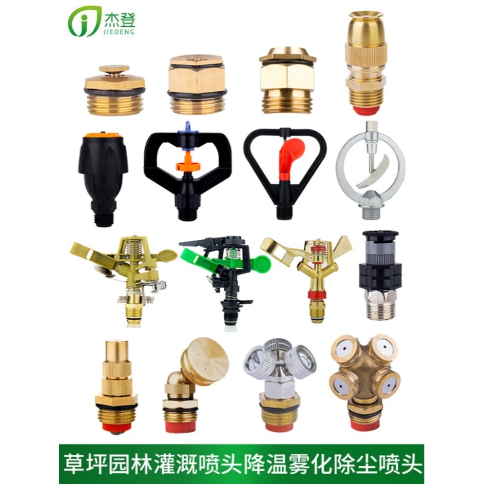 純銅不銹鋼霧化噴頭塑料鋅合金澆花草坪46分旋轉灌溉園林農業地插-細節圖6