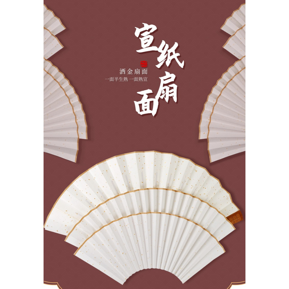 宣紙摺扇扇面空白扇形可替換7寸8寸9寸10寸半生熟書法國畫創作紙-細節圖6