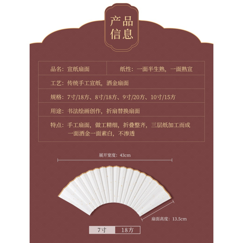 宣紙摺扇扇面空白扇形可替換7寸8寸9寸10寸半生熟書法國畫創作紙-細節圖9