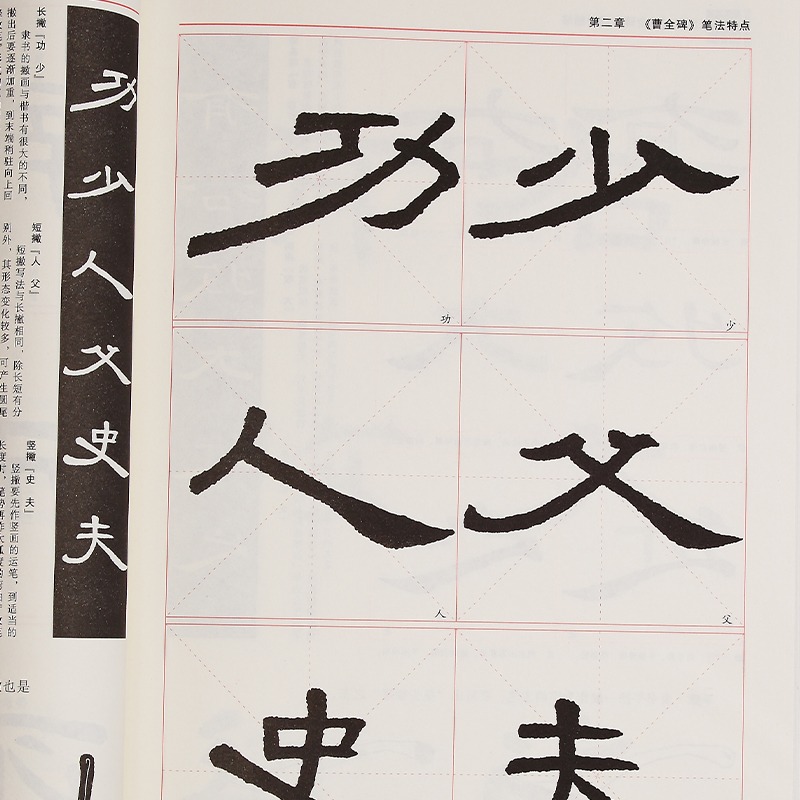 毛筆隸書書法字帖書法等級考試培訓教材漢隸曹全碑精講演練視頻教學版教程成人初學者入門臨摹書法教程範本-細節圖3