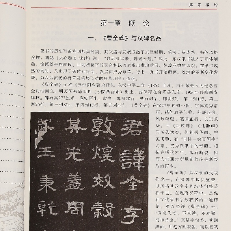 毛筆隸書書法字帖書法等級考試培訓教材漢隸曹全碑精講演練視頻教學版教程成人初學者入門臨摹書法教程範本-細節圖4