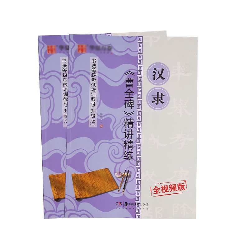 毛筆隸書書法字帖書法等級考試培訓教材漢隸曹全碑精講演練視頻教學版教程成人初學者入門臨摹書法教程範本-細節圖5
