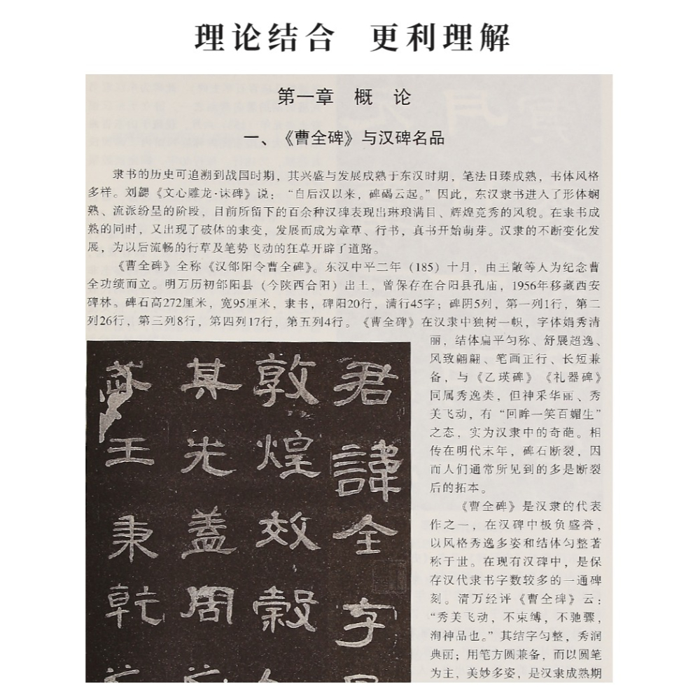 毛筆隸書書法字帖書法等級考試培訓教材漢隸曹全碑精講演練視頻教學版教程成人初學者入門臨摹書法教程範本-細節圖9