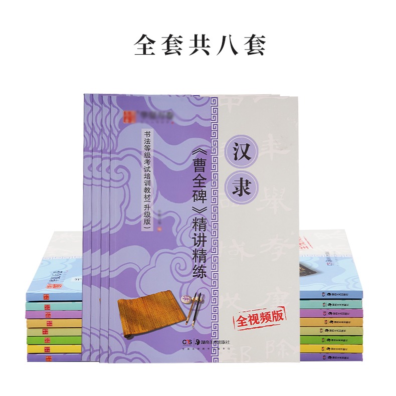 毛筆隸書書法字帖書法等級考試培訓教材漢隸曹全碑精講演練視頻教學版教程成人初學者入門臨摹書法教程範本-細節圖10