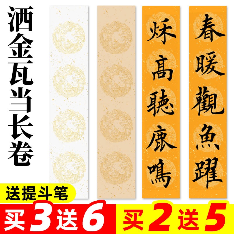 大山皮紙龍鳳灑金瓦當百米長卷宣紙半生熟加厚空白手寫對聯紙毛筆初學者練字創作紙書法專用作品紙100米燙金-細節圖2