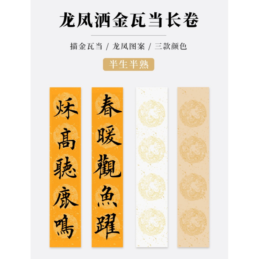 大山皮紙龍鳳灑金瓦當百米長卷宣紙半生熟加厚空白手寫對聯紙毛筆初學者練字創作紙書法專用作品紙100米燙金-細節圖7