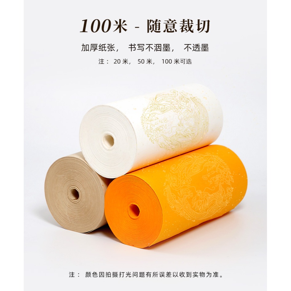 大山皮紙龍鳳灑金瓦當百米長卷宣紙半生熟加厚空白手寫對聯紙毛筆初學者練字創作紙書法專用作品紙100米燙金-細節圖8