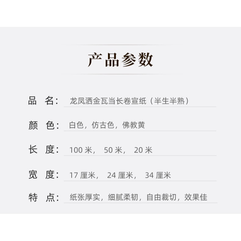 大山皮紙龍鳳灑金瓦當百米長卷宣紙半生熟加厚空白手寫對聯紙毛筆初學者練字創作紙書法專用作品紙100米燙金-細節圖9