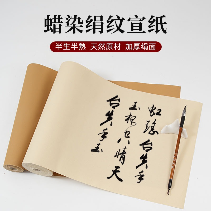 大山皮紙蠟染絹紋宣紙長卷半生半熟復古蠟染箋毛筆書法練字紙行書草書作品專用捲筒紙國展比賽投稿專用100米-細節圖3