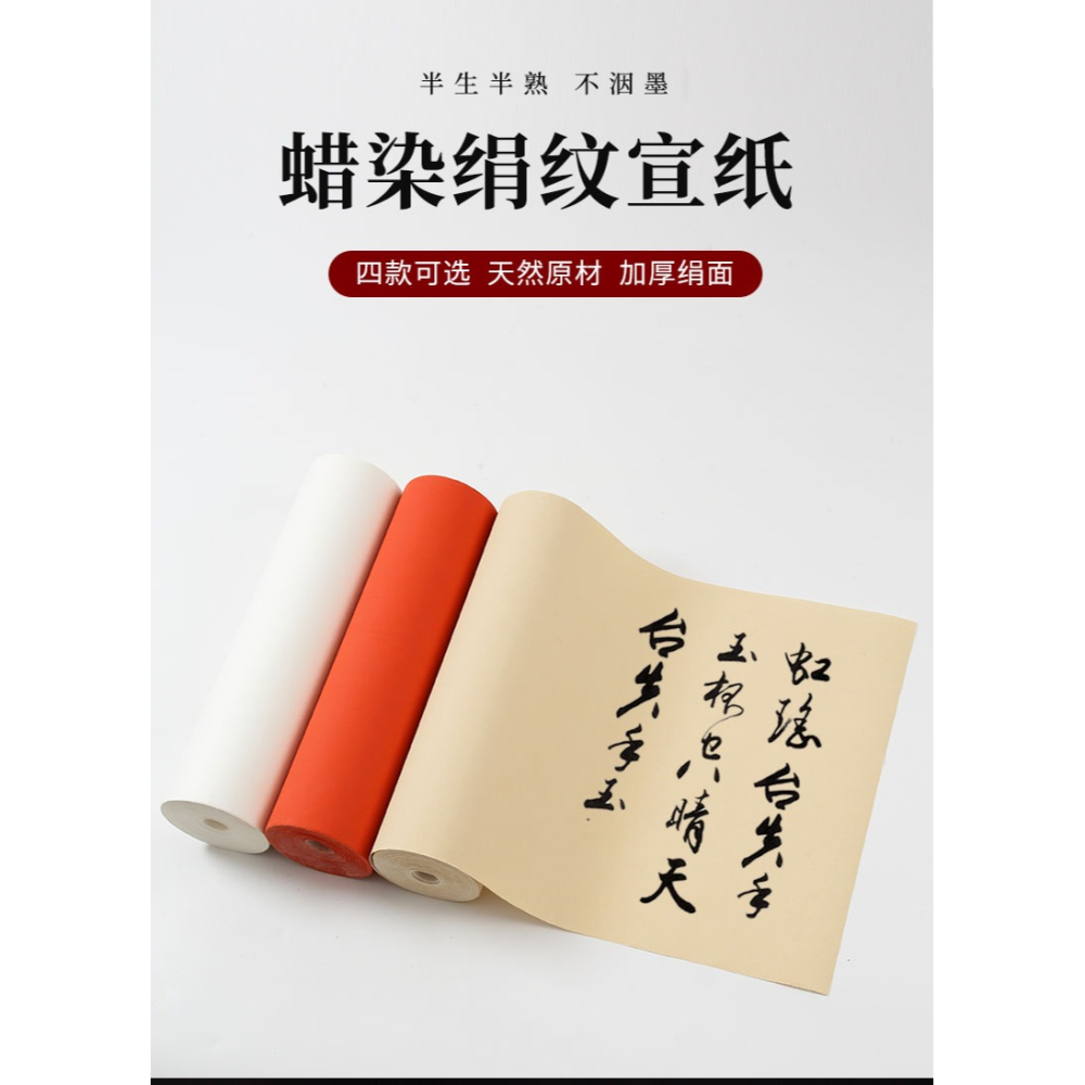 大山皮紙蠟染絹紋宣紙長卷半生半熟復古蠟染箋毛筆書法練字紙行書草書作品專用捲筒紙國展比賽投稿專用100米-細節圖6