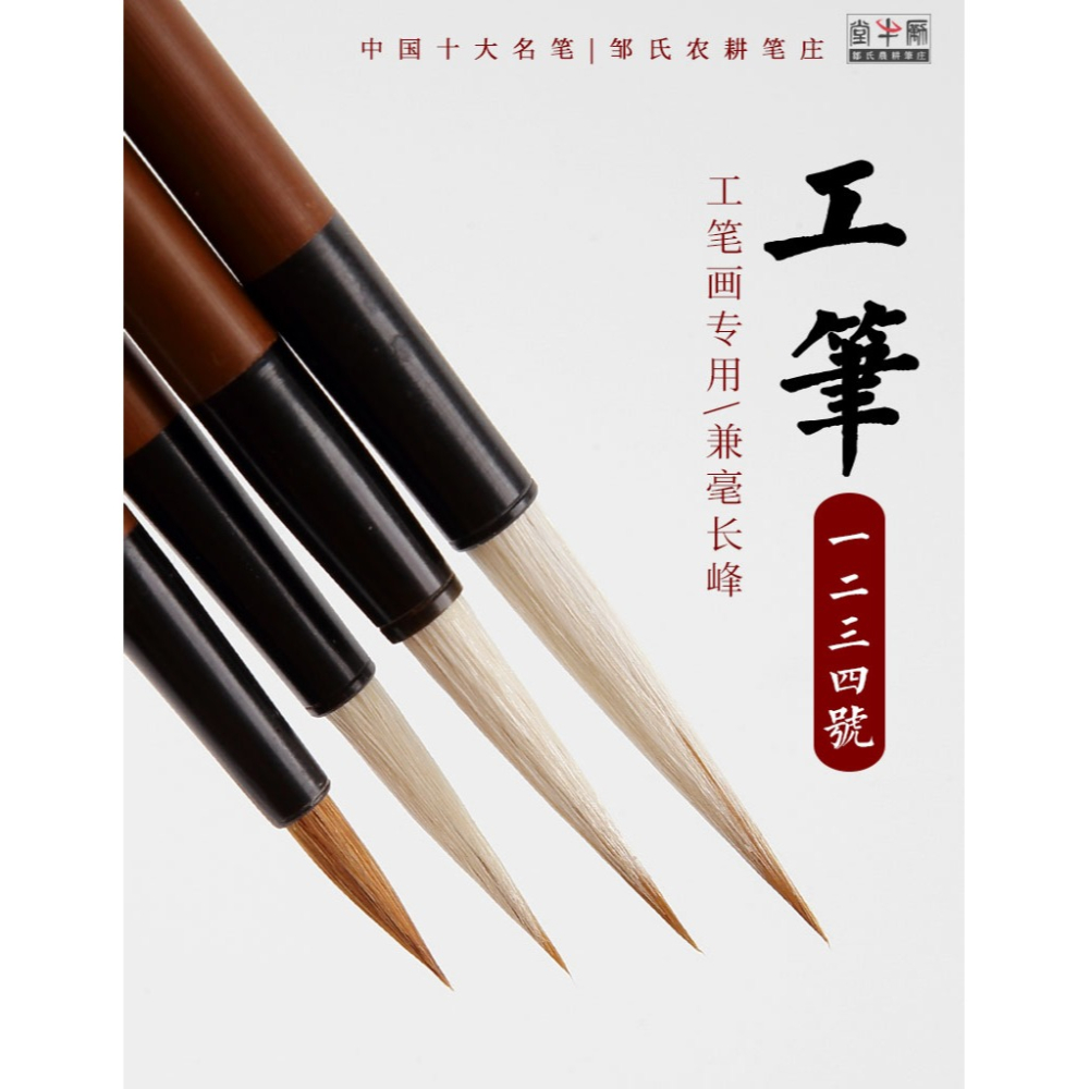 大山皮紙農耕毛筆工筆勾線一二三四定製狼羊兼毫成人初學者練習毛筆文房四寶書法國畫瘦金體工筆畫勾線專用筆-細節圖6