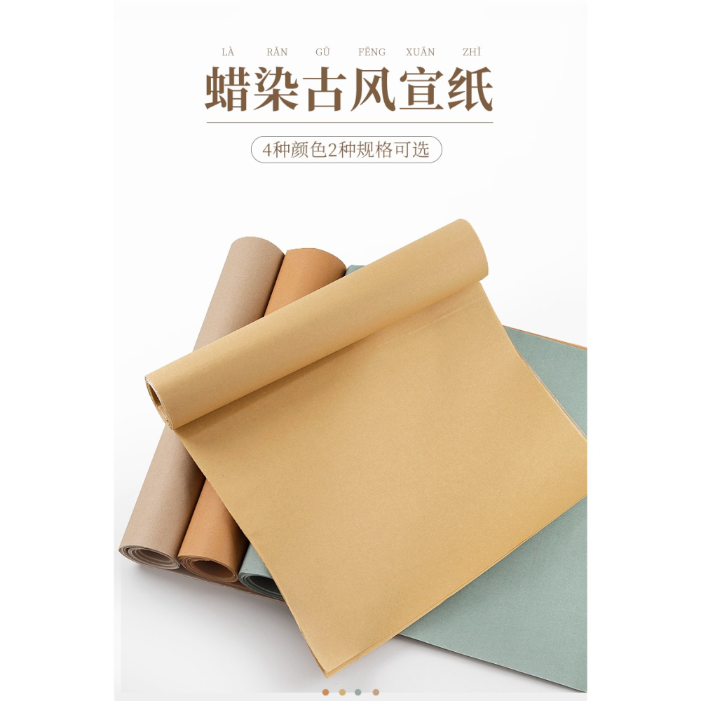 大山皮紙古風蠟染宣紙半生半熟四尺對開毛筆書法作品紙文房四寶國展比賽復古做舊專用紙行草書篆書專用蠟染箋-細節圖6