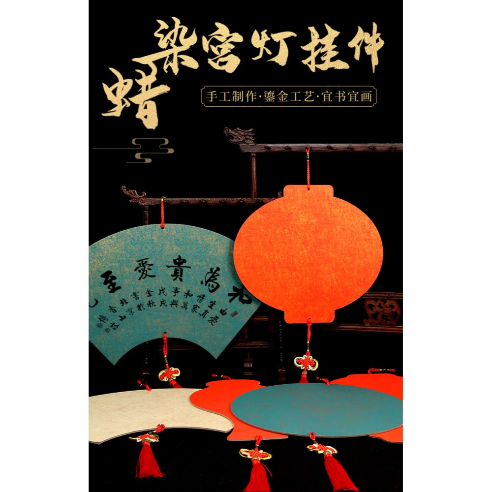 大山皮紙蠟染鎏金宣紙卡紙萬年紅手寫宮燈福卡中國結硬卡掛件加厚春聯紙半生半熟毛筆書法國畫作品紙免裝裱-細節圖7
