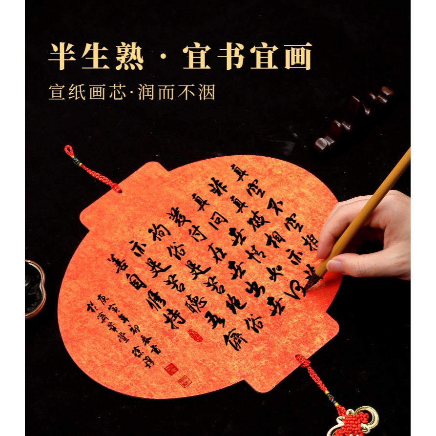 大山皮紙蠟染鎏金宣紙卡紙萬年紅手寫宮燈福卡中國結硬卡掛件加厚春聯紙半生半熟毛筆書法國畫作品紙免裝裱-細節圖8