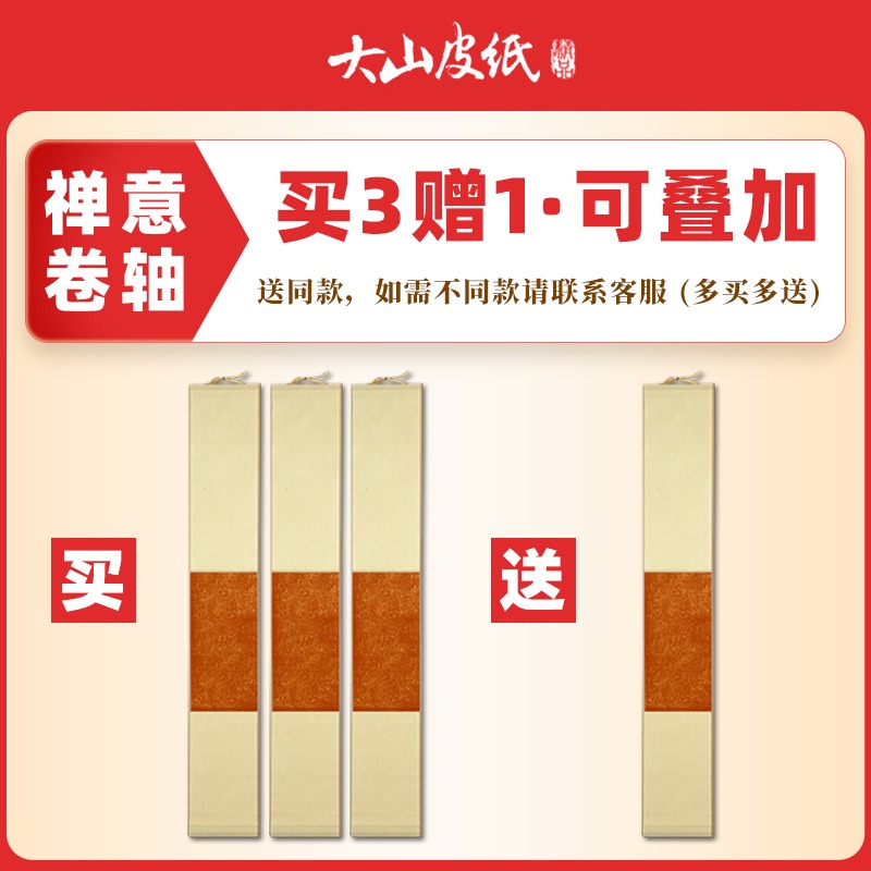 大山皮紙空白宣紙卷軸迷你禪意掛軸蠟染灑金半生半熟毛筆書法國畫作品創作紙復古小號手卷掛畫豎軸免裝裱-細節圖3