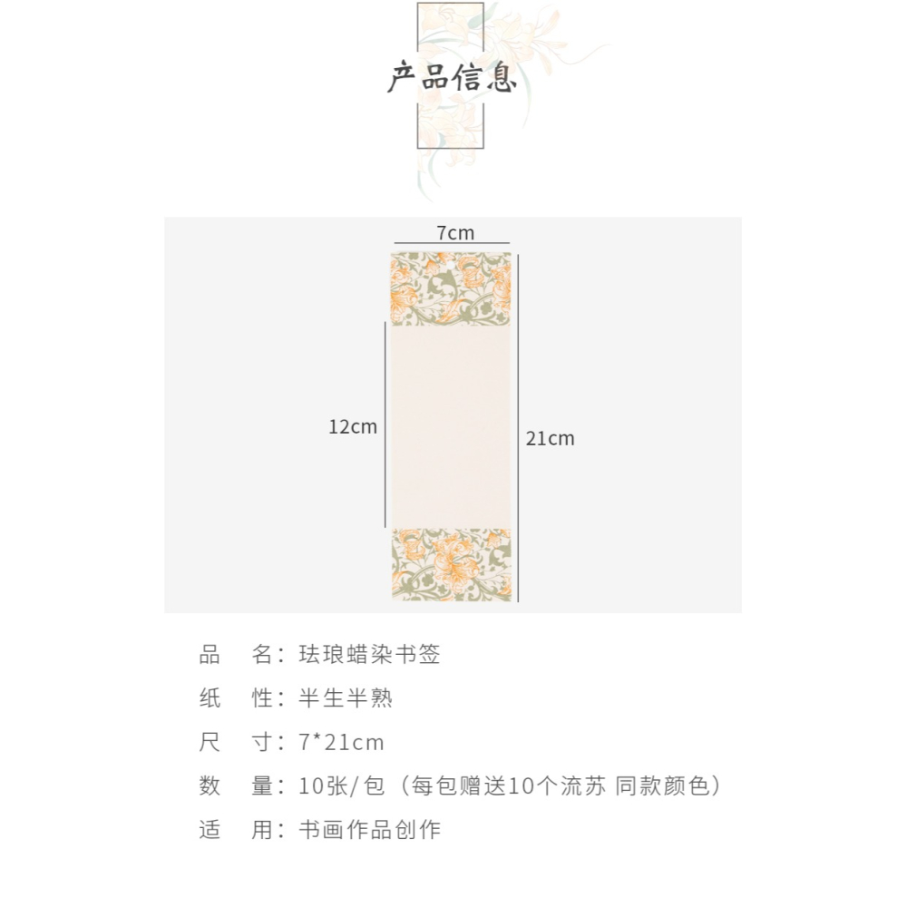 大山皮紙蠟染琺瑯宣紙流蘇書簽古典中國風仿花草空白手寫創意簽學生用小楷毛筆硬筆書法紙國畫繪畫創作卡紙-細節圖7