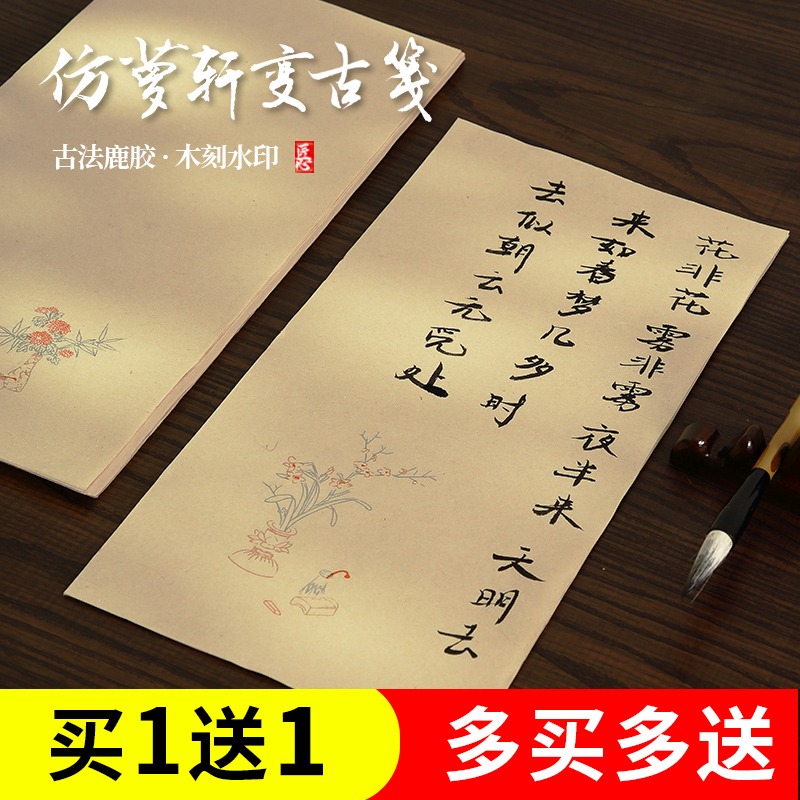 大山皮紙宣紙信箋紙仿蘿軒變古箋半生半熟初學者毛筆書法練習專用紙古風鹿膠一筆箋小楷日課紙作品紙灑金詩箋-細節圖2