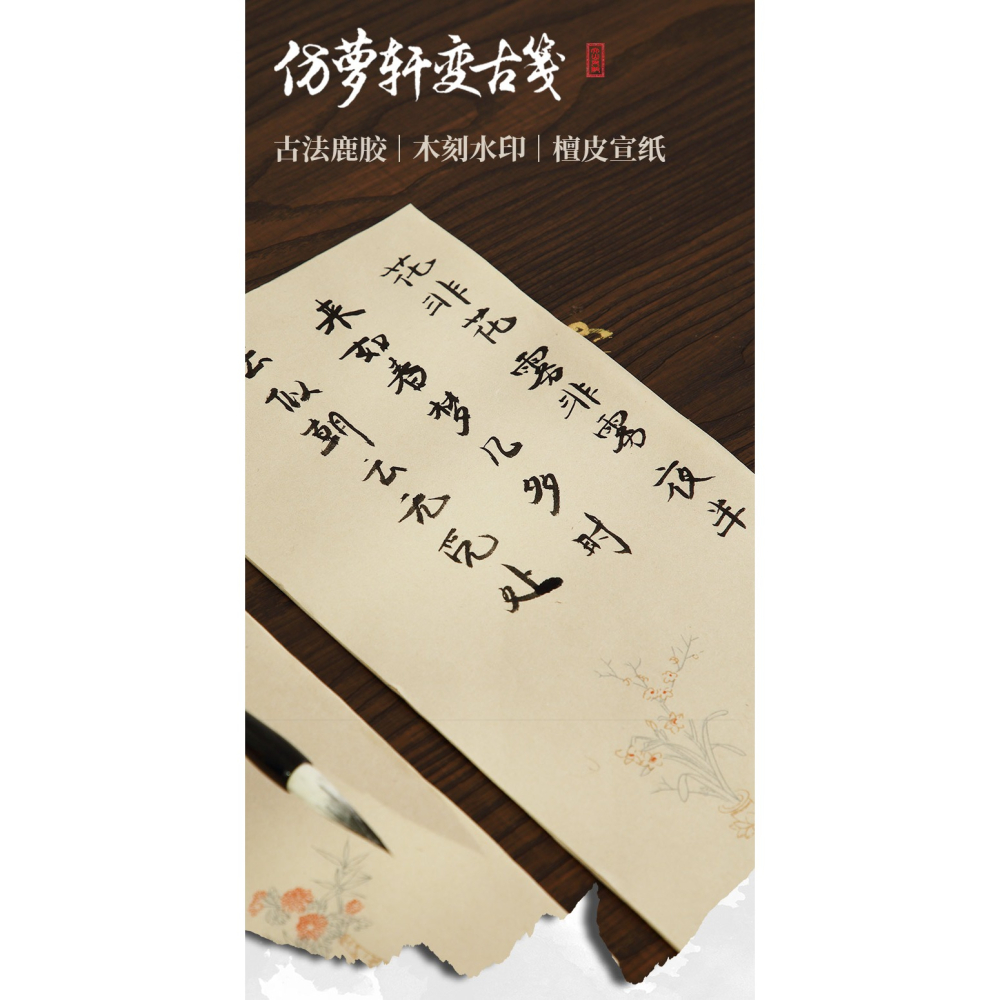 大山皮紙宣紙信箋紙仿蘿軒變古箋半生半熟初學者毛筆書法練習專用紙古風鹿膠一筆箋小楷日課紙作品紙灑金詩箋-細節圖6