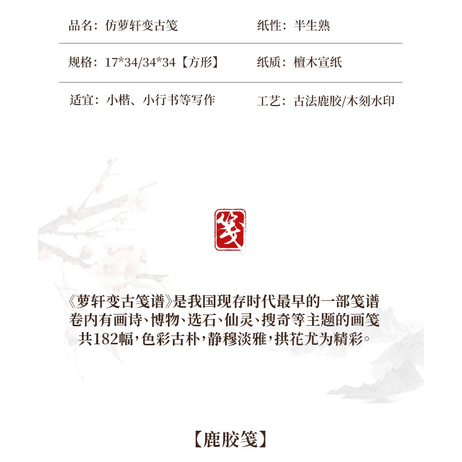 大山皮紙宣紙信箋紙仿蘿軒變古箋半生半熟初學者毛筆書法練習專用紙古風鹿膠一筆箋小楷日課紙作品紙灑金詩箋-細節圖9