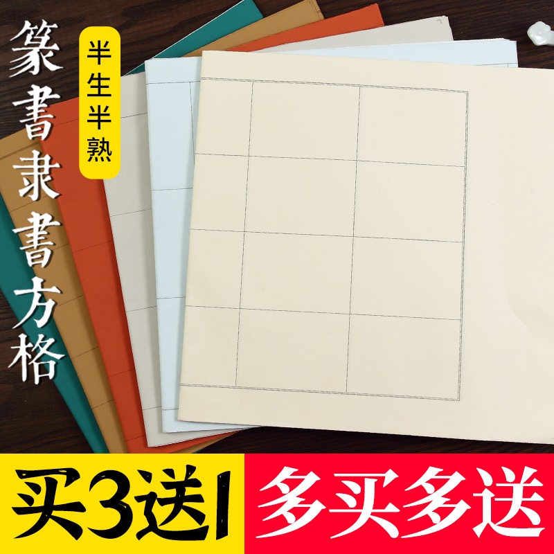 大山皮紙蠟染宣紙書法專用紙篆書隸書毛筆書法練習格子紙四尺對開半生半熟初學者日課紙書法創作紙比賽投稿紙-細節圖2