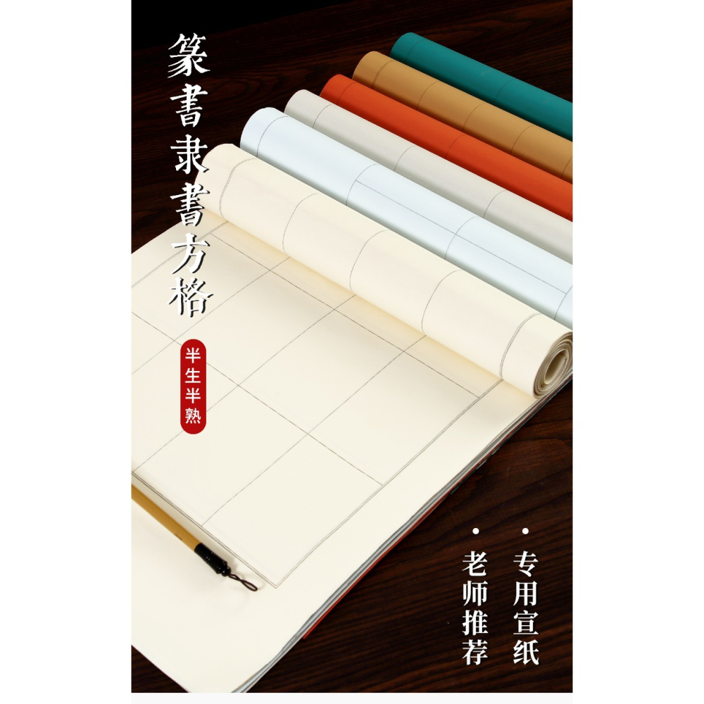 大山皮紙蠟染宣紙書法專用紙篆書隸書毛筆書法練習格子紙四尺對開半生半熟初學者日課紙書法創作紙比賽投稿紙-細節圖6