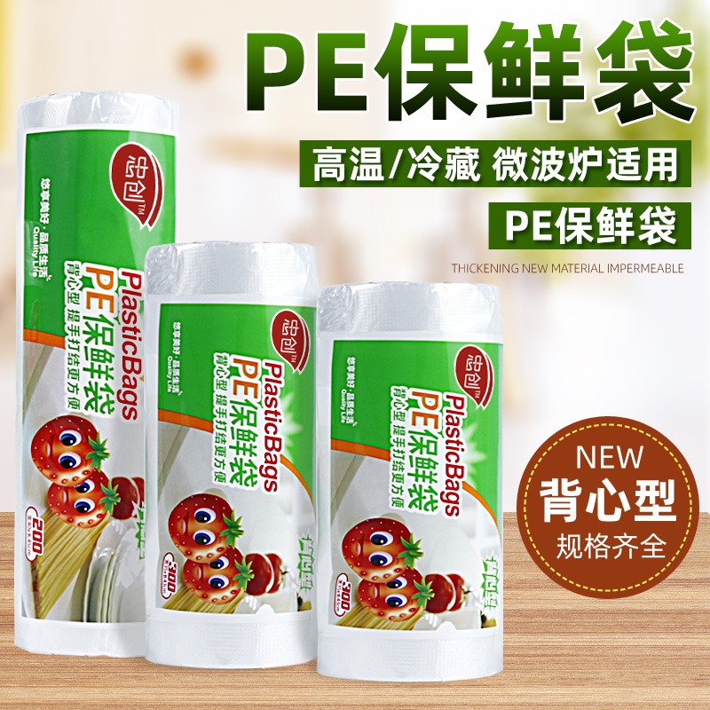 加厚保鮮袋家用食品級經濟裝背心式一次性廚房包裝袋大小號食品袋-細節圖2