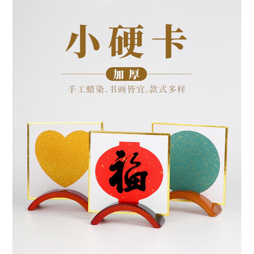大山皮紙蠟染萬年紅宣紙硬卡灑金加厚包邊鏡片卡紙小楷毛筆空白手寫婚書軟卡斗方半生熟桌面擺件書法作品紙-細節圖6
