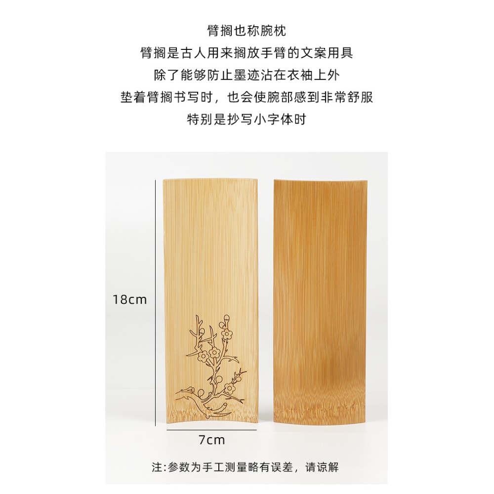 大山皮紙竹臂擱腕枕文房四寶毛筆書法臂擱竹片初學者學生練字用品竹製刻花梅蘭竹菊臂腕托架抄經寫字託手竹枕-細節圖7
