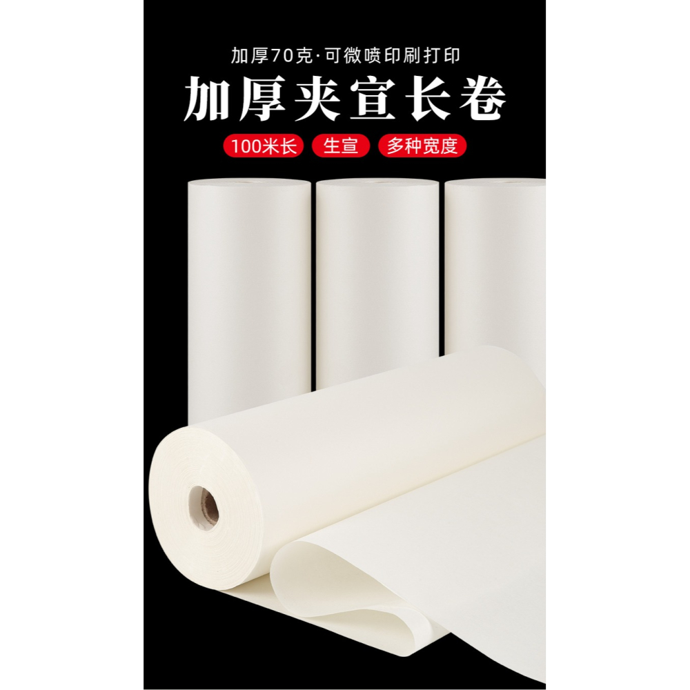 大山皮紙加厚夾宣長卷宣紙雙層國畫生宣紙毛筆字榜書書法專用紙二層微噴打印70g書畫紙水墨畫山水寫意作品紙-細節圖6