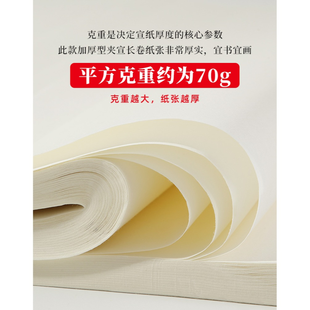 大山皮紙加厚夾宣長卷宣紙雙層國畫生宣紙毛筆字榜書書法專用紙二層微噴打印70g書畫紙水墨畫山水寫意作品紙-細節圖7