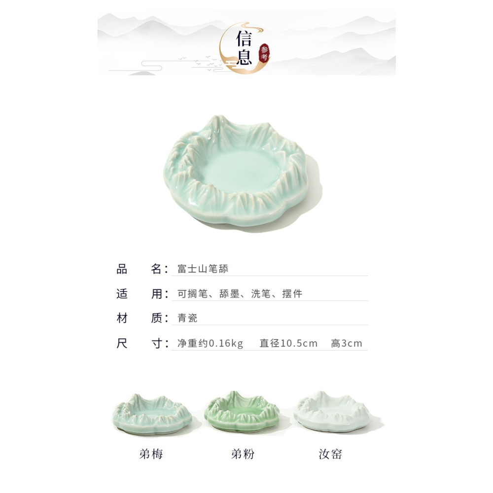 大山皮紙青瓷富士山筆舔學生創意多功能陶瓷墨碟初學者毛筆書法墨池墨盒國畫用調色盤文房四寶筆擱擺件-細節圖8