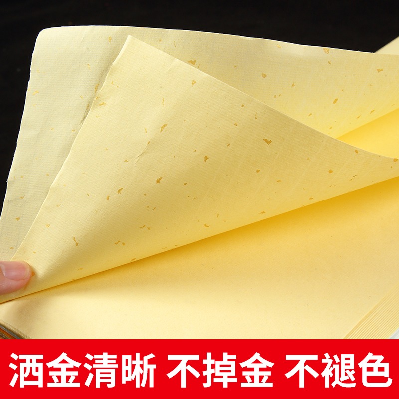 大山皮紙彩色宣紙書法專用紙加厚四尺六尺對開五色灑金生宣紙毛筆書法練習紙佛教黃仿古粉彩國畫作品紙100張-細節圖3